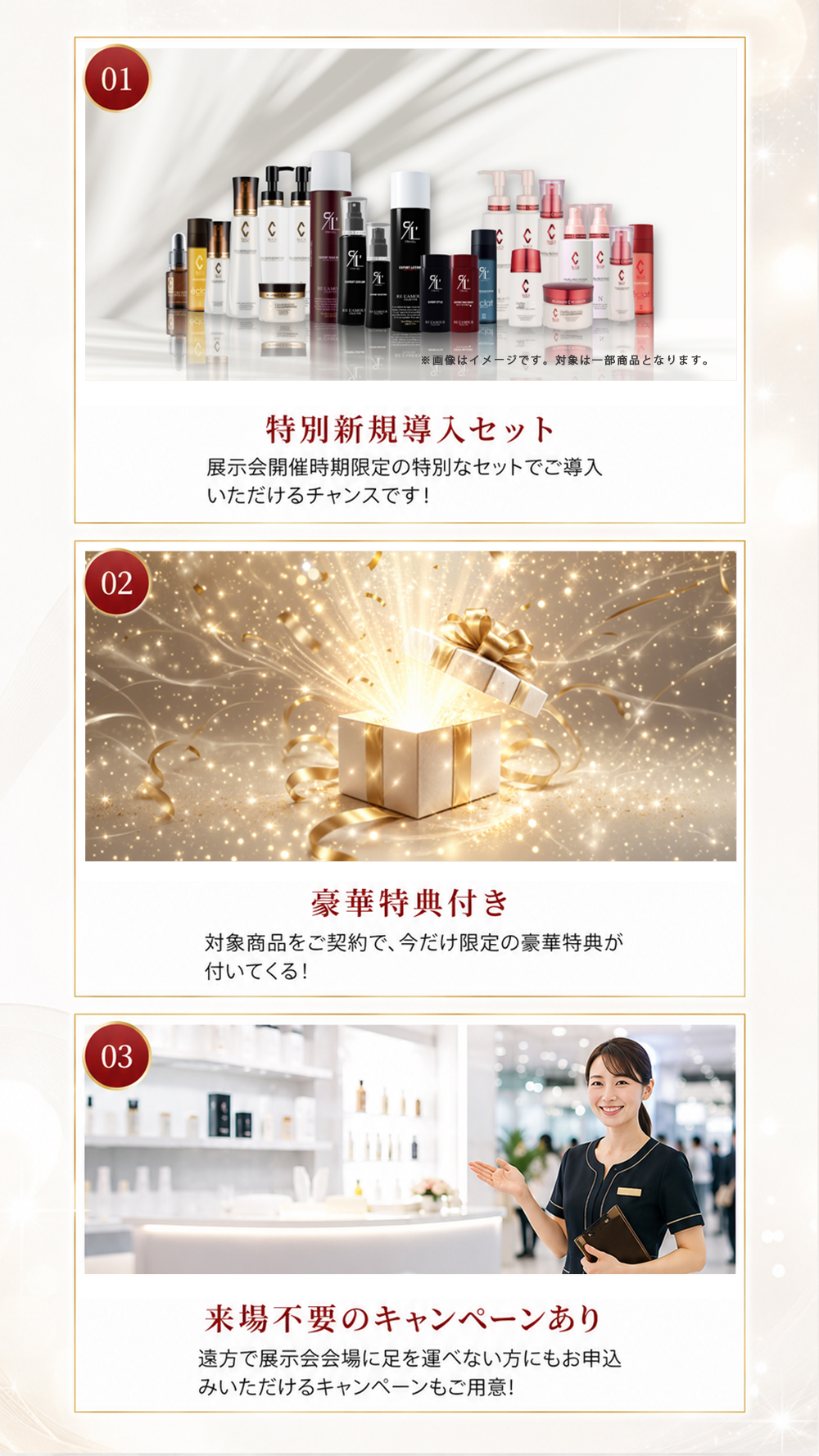 新規導入キャンペーンの3つの特典