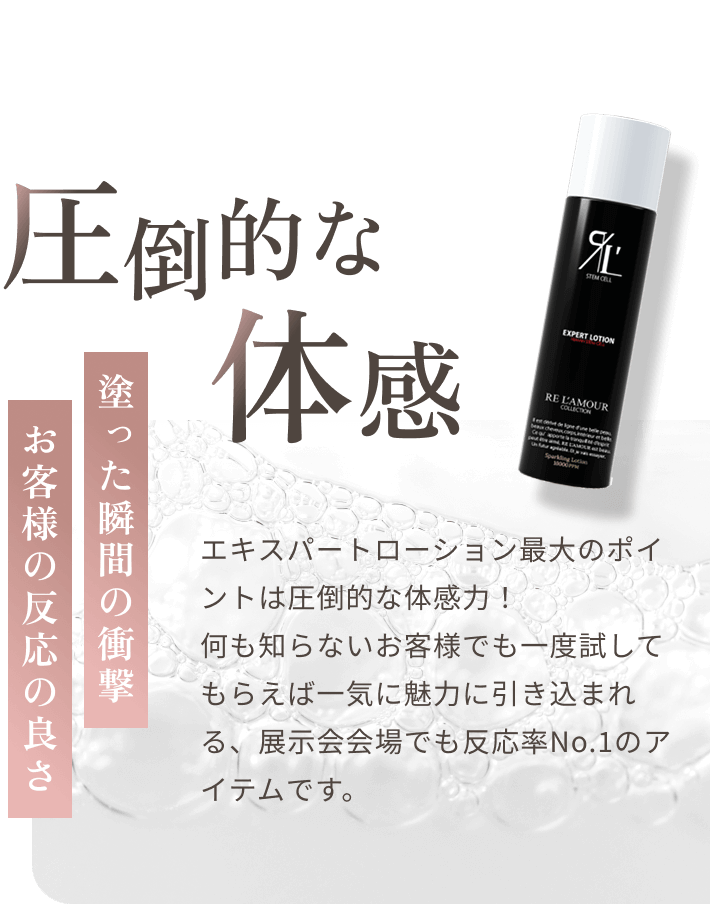 リアボーテ　エキスパートローション リアムール エキスパートローション | リアボーテ の導入なら