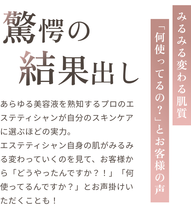 驚愕の結果だしを訴求するビジュアル