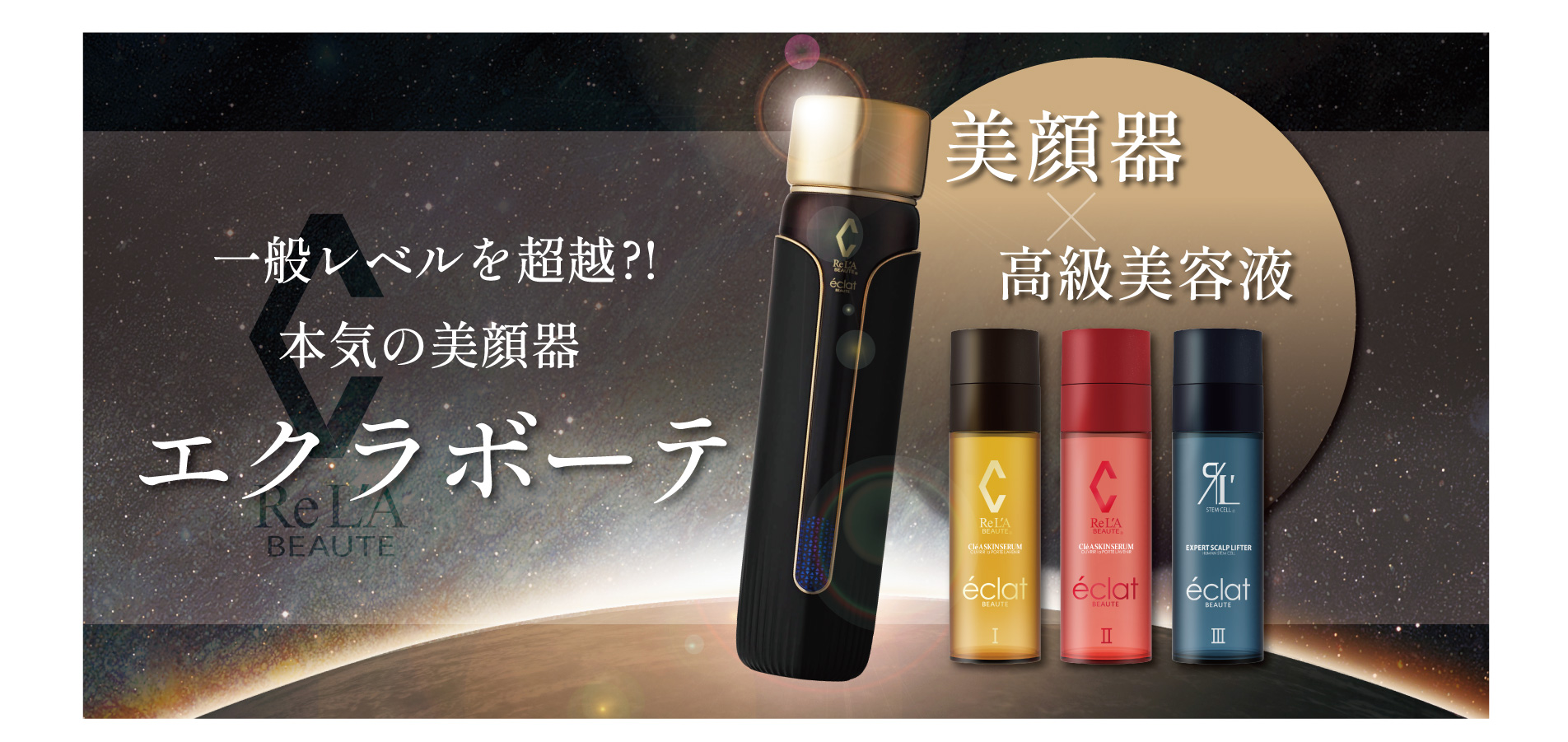 ボーテデラボ エクラボーテ | 株式会社Colors Beauty｜カラーズ 