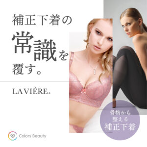 BLOG | 株式会社Colors Beauty｜カラーズビューティー