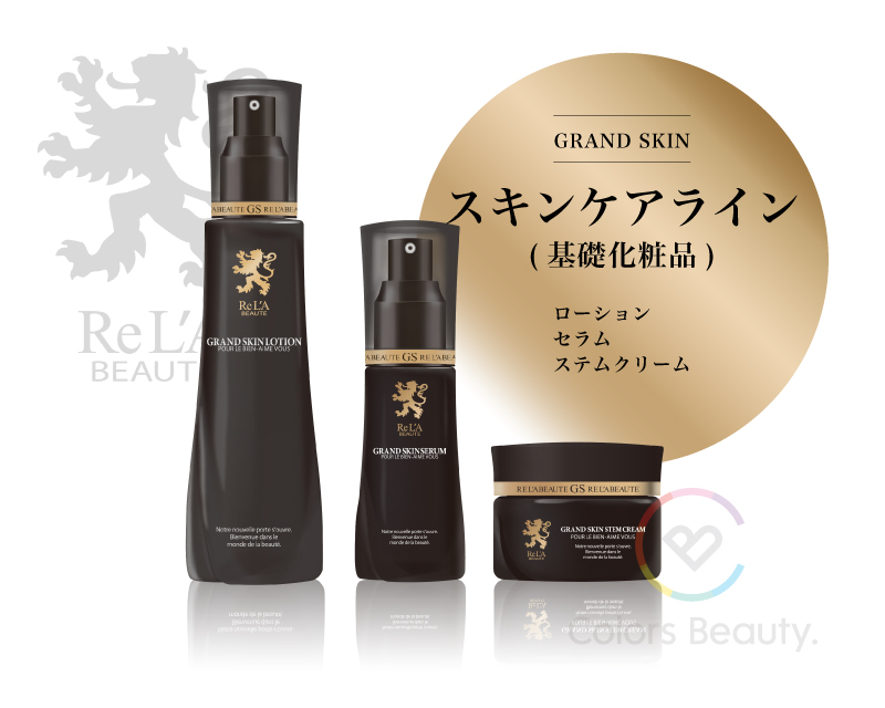 リアボーテ グランスキン基礎3点セット【新品未使用】 新商品！リア 