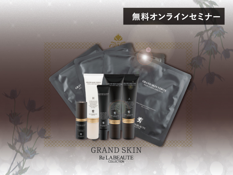 グランスキン　お悩み特化