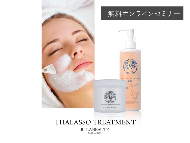 タラソトリートメント