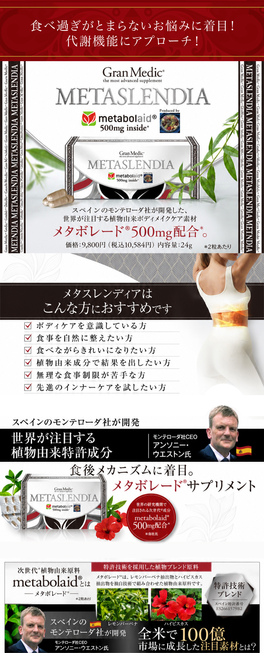 食欲が止まらない悩みに着目！代謝機能にアプローチ！