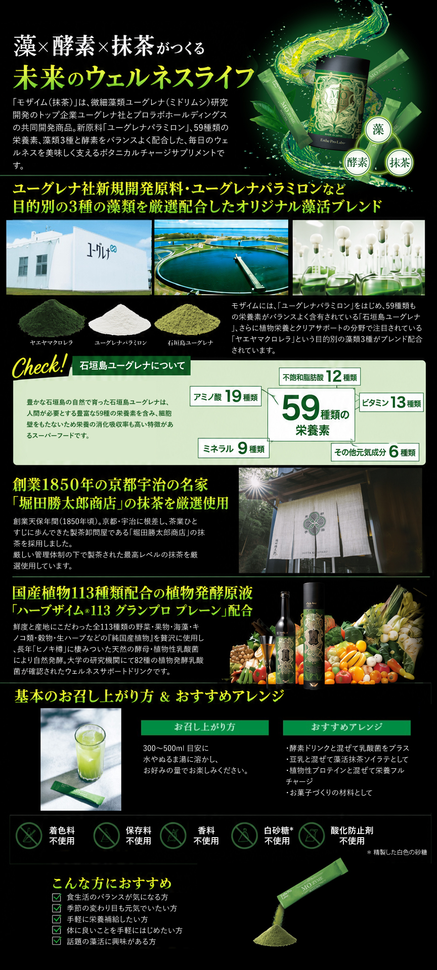 藻×酵素×抹茶がつくる 未来のウェルネスライフ